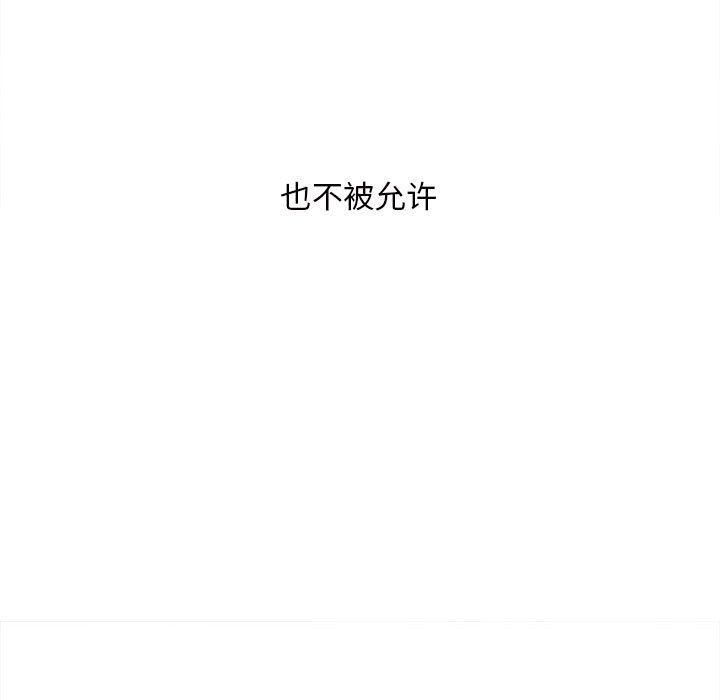 最慘房東並不慘，第113話，第 11 页