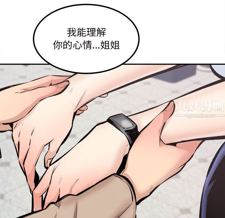最慘房東並不慘，第113話，第 103 页
