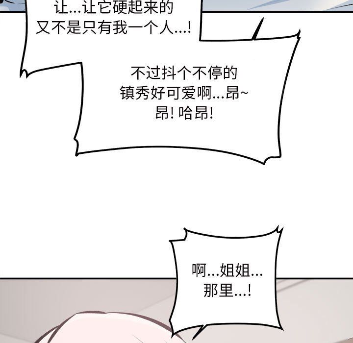 最慘房東並不慘，第113話，第 40 页