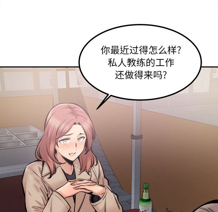 最慘房東並不慘，第113話，第 122 页