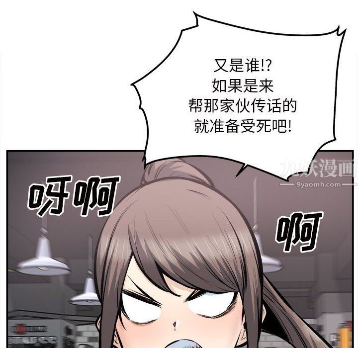 最慘房東並不慘，第113話，第 97 页