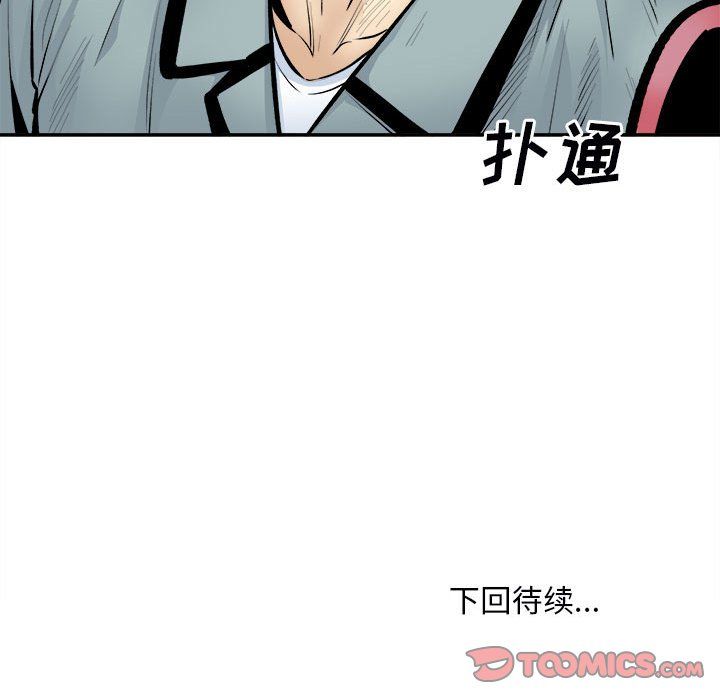 最慘房東並不慘，第113話，第 141 页