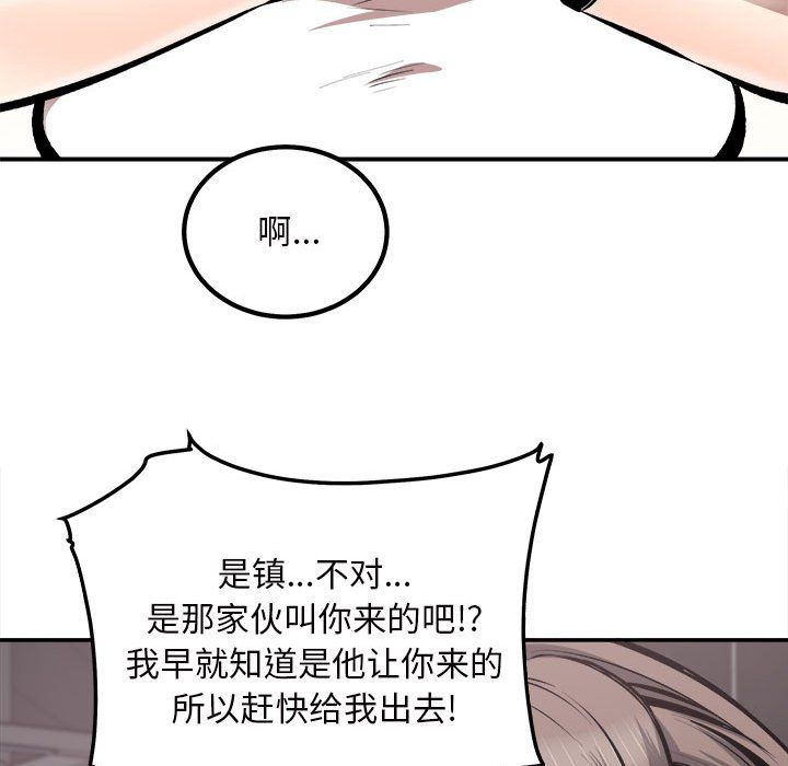 最慘房東並不慘，第113話，第 77 页