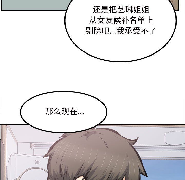 最慘房東並不慘，第113話，第 52 页