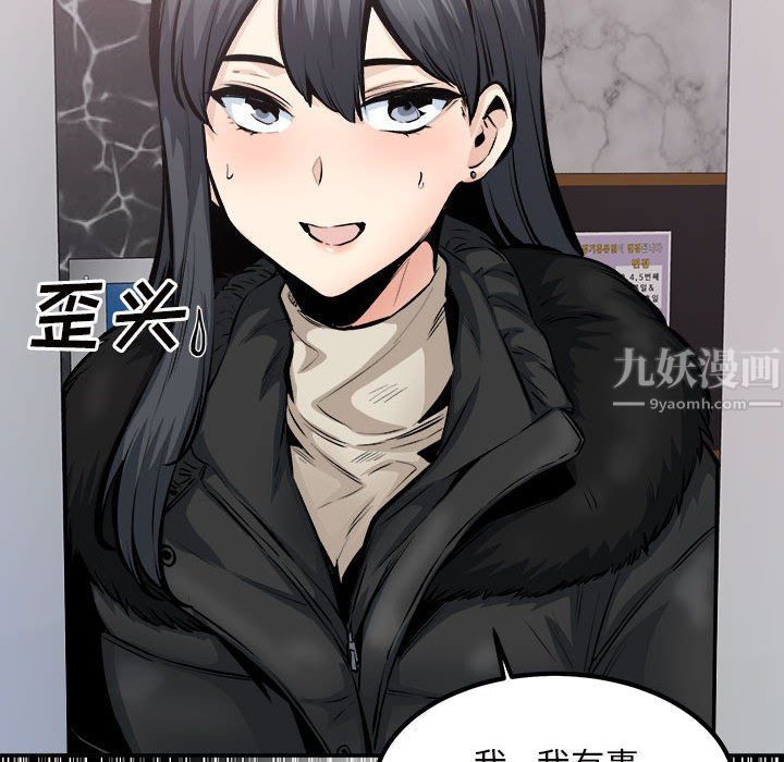 最慘房東並不慘，第113話，第 82 页