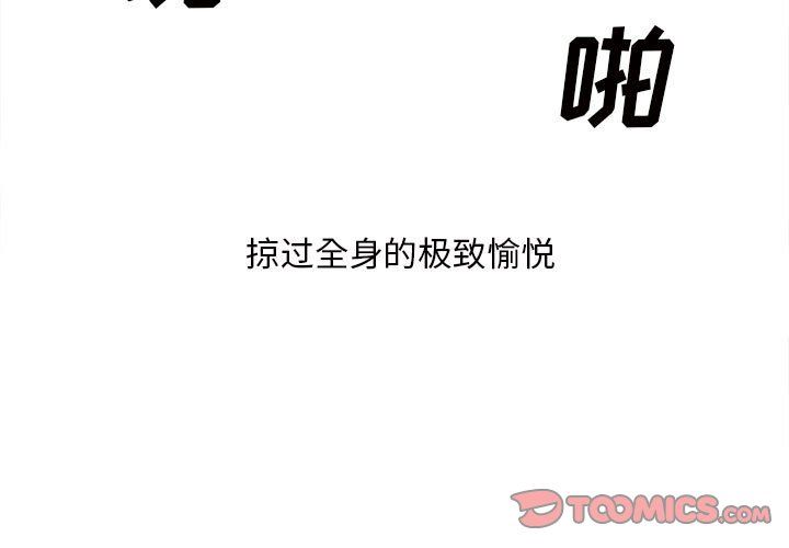 最慘房東並不慘，第113話，第 3 页