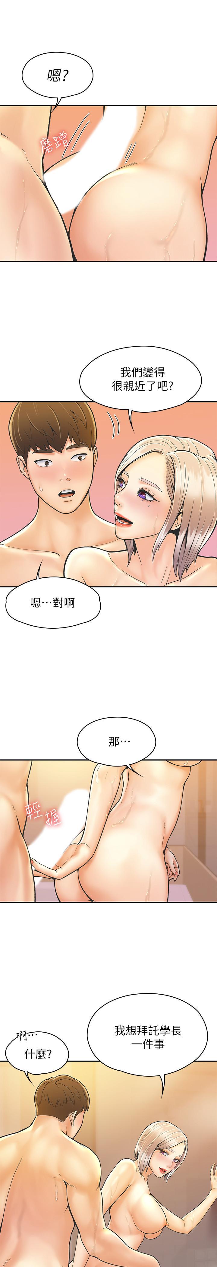 大學棒棒堂，第26話-幫學長徹底洗香香，第 11 页