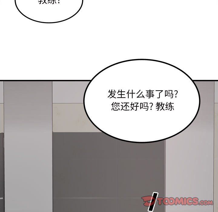 最慘房東並不慘，第114話，第 123 页