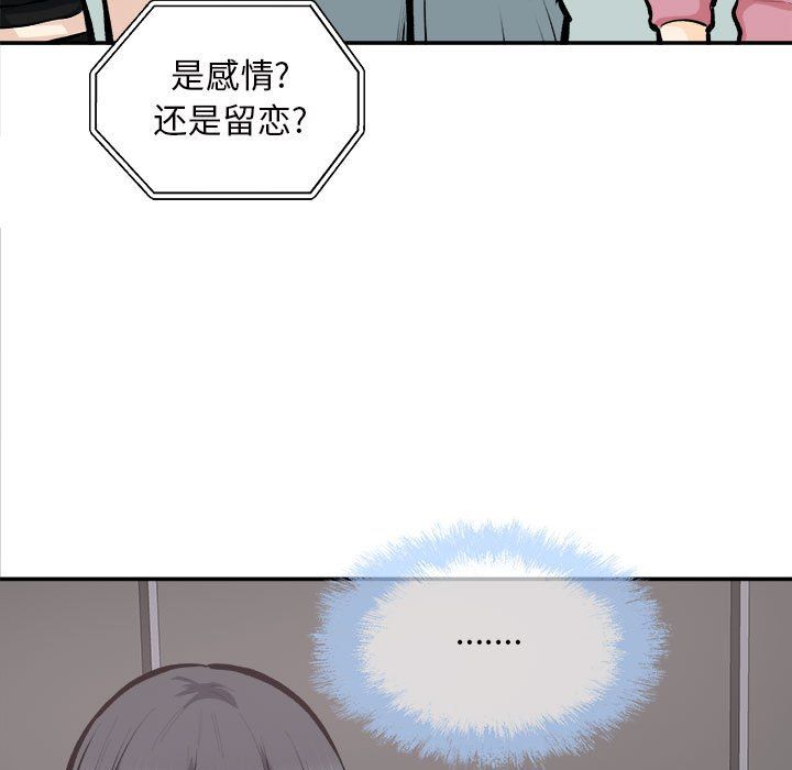 最慘房東並不慘，第114話，第 5 页