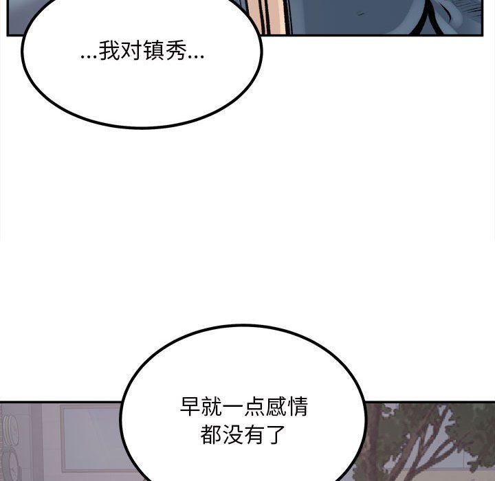 最慘房東並不慘，第114話，第 11 页