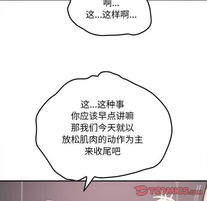 最慘房東並不慘，第114話，第 69 页