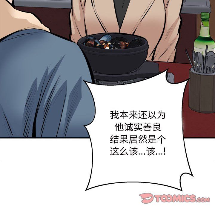 最慘房東並不慘，第114話，第 21 页