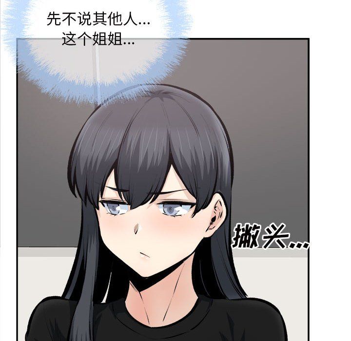 最慘房東並不慘，第114話，第 8 页