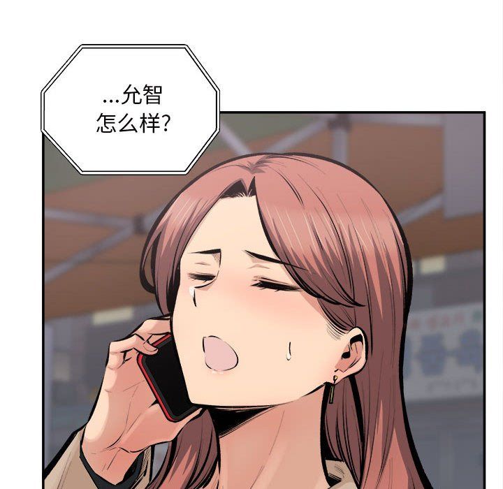 最慘房東並不慘，第114話，第 28 页