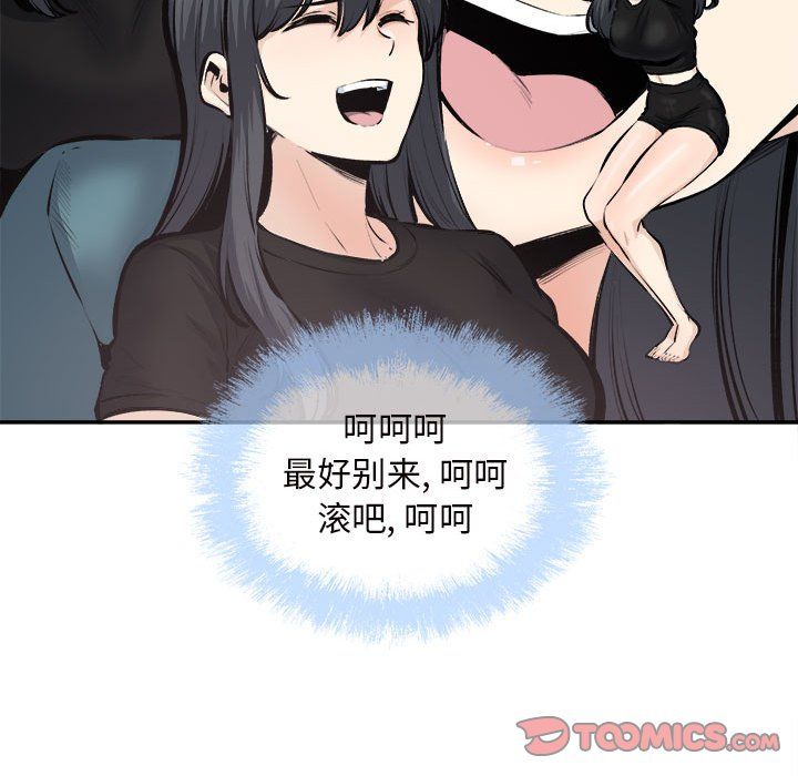 最慘房東並不慘，第114話，第 15 页