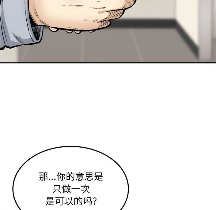 最慘房東並不慘，第115話，第 114 页