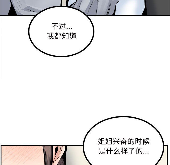 最慘房東並不慘，第115話，第 25 页