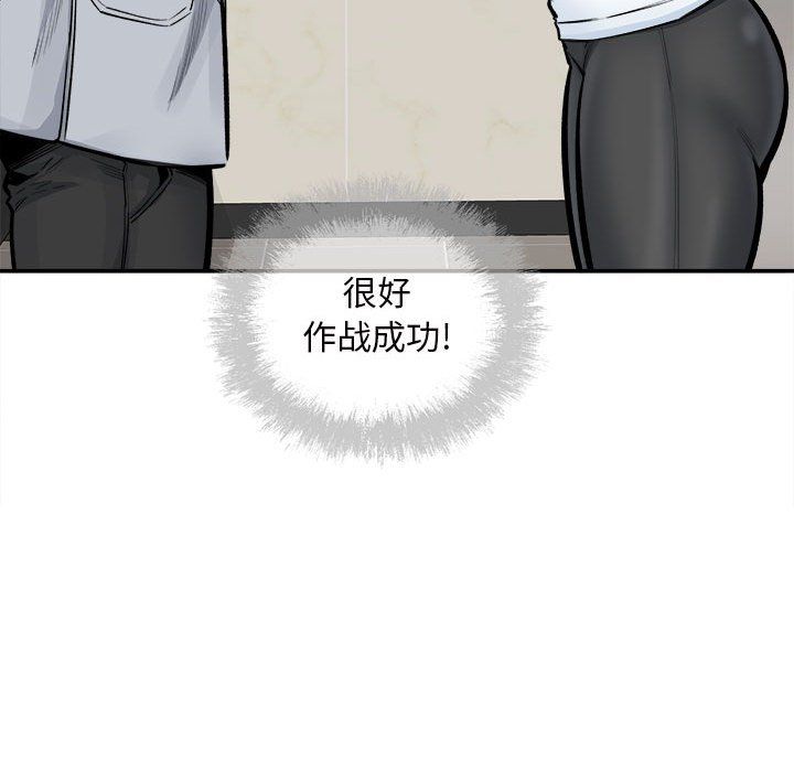 最慘房東並不慘，第115話，第 122 页