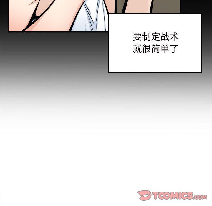 最慘房東並不慘，第115話，第 69 页