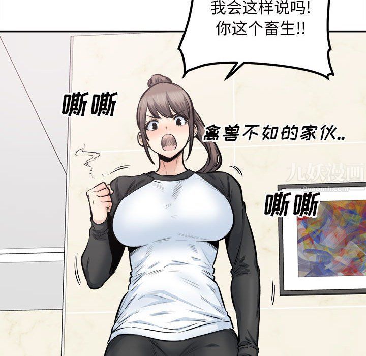 最慘房東並不慘，第115話，第 97 页