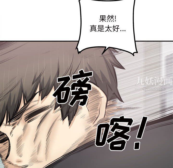 最慘房東並不慘，第115話，第 95 页