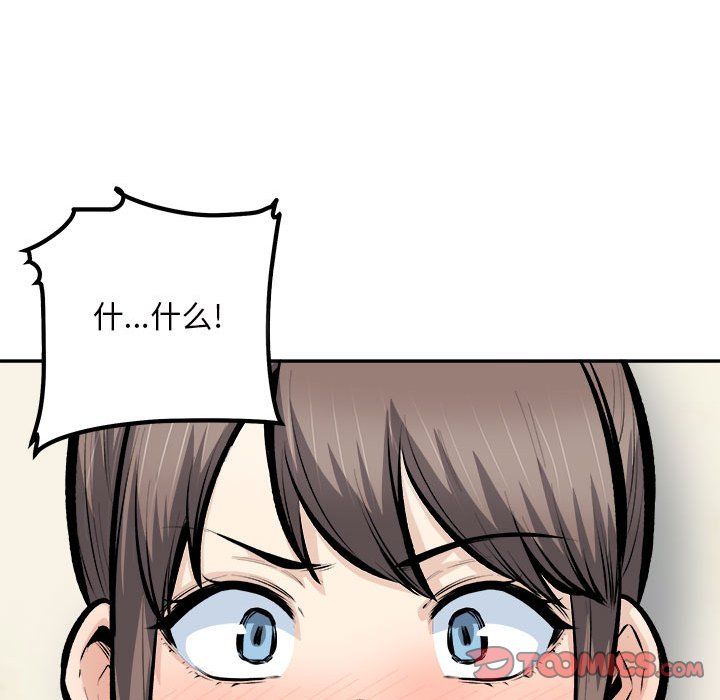 最慘房東並不慘，第115話，第 21 页