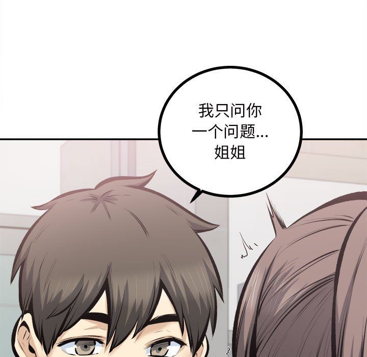最慘房東並不慘，第115話，第 17 页