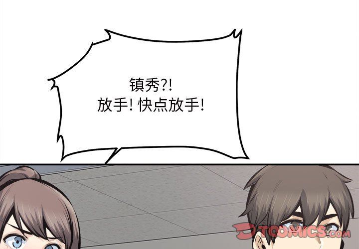 最慘房東並不慘，第115話，第 3 页