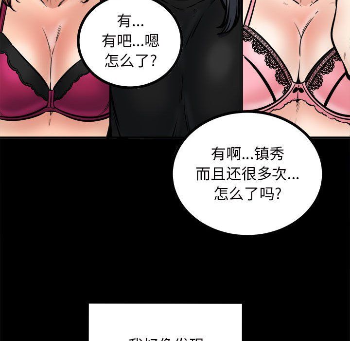 最慘房東並不慘，第115話，第 64 页