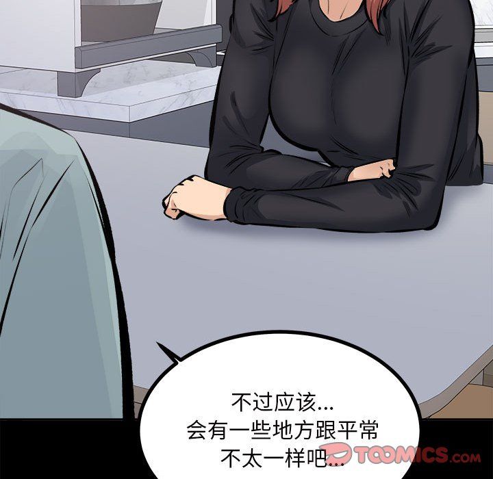 最慘房東並不慘，第115話，第 51 页
