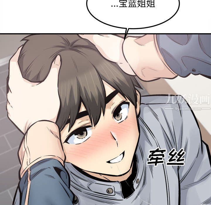 最慘房東並不慘，第116話，第 49 页