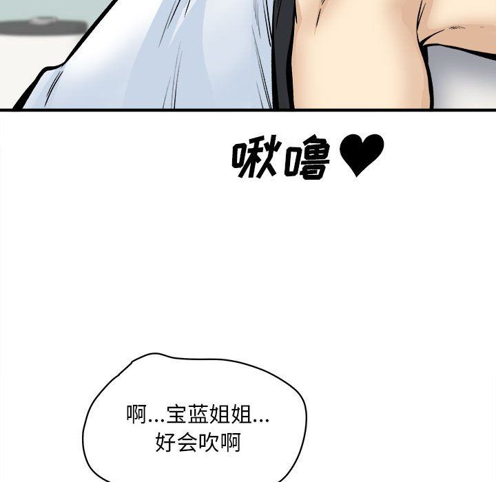 最慘房東並不慘，第116話，第 95 页