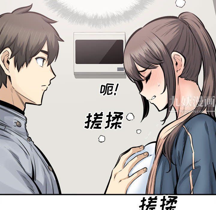 最慘房東並不慘，第116話，第 8 页
