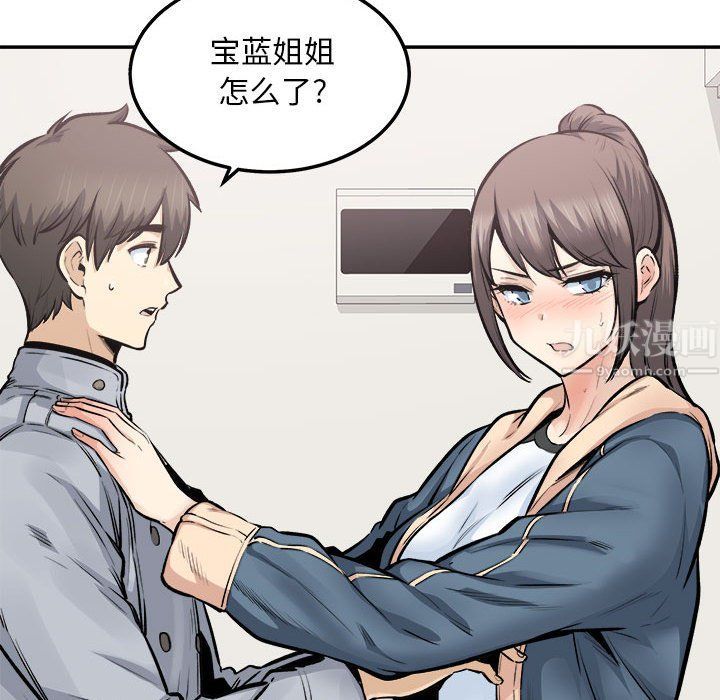 最慘房東並不慘，第116話，第 22 页
