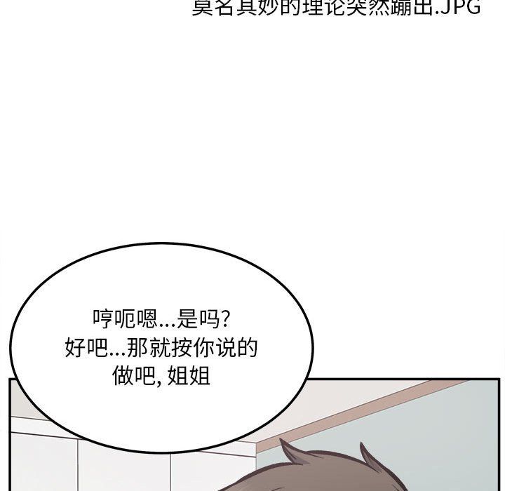 最慘房東並不慘，第116話，第 64 页