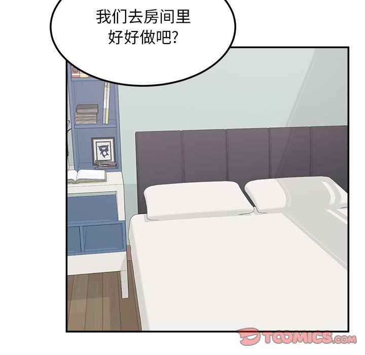 最慘房東並不慘，第116話，第 51 页
