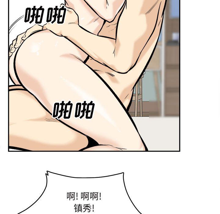 最慘房東並不慘，第117話，第 96 页