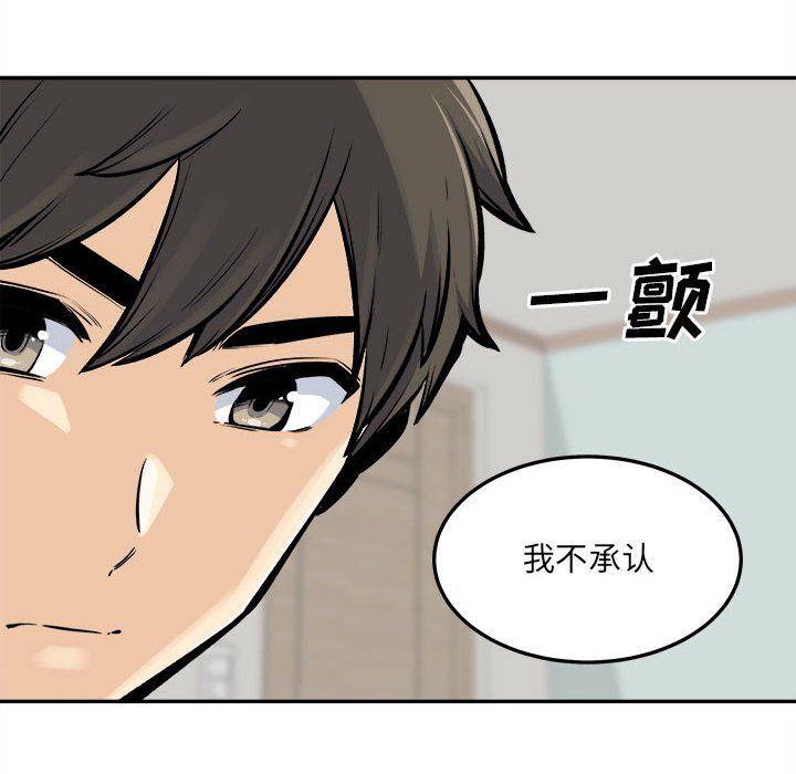 最慘房東並不慘，第117話，第 34 页