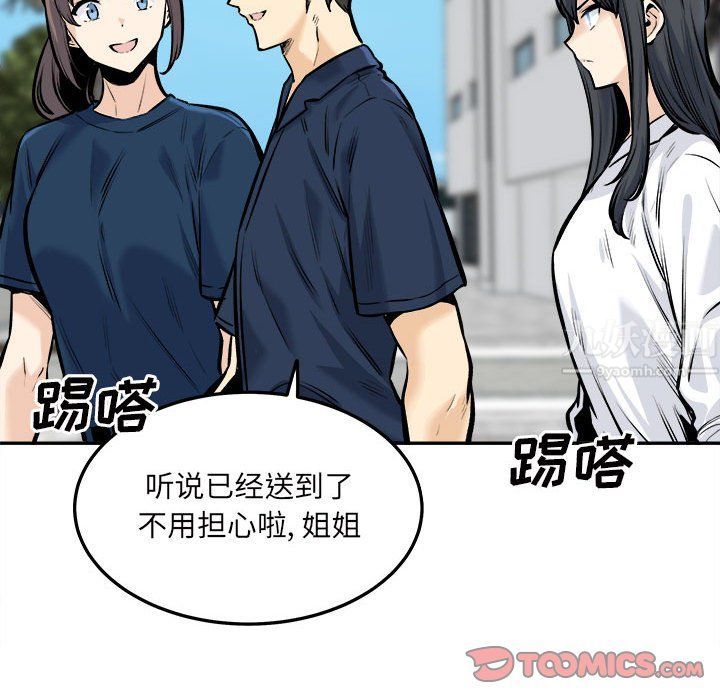 最慘房東並不慘，第117話，第 123 页