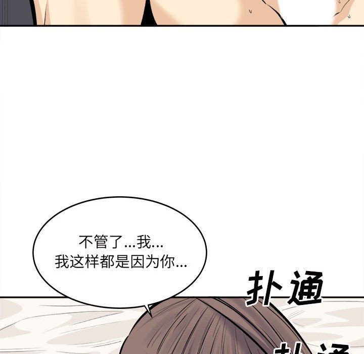 最慘房東並不慘，第117話，第 80 页