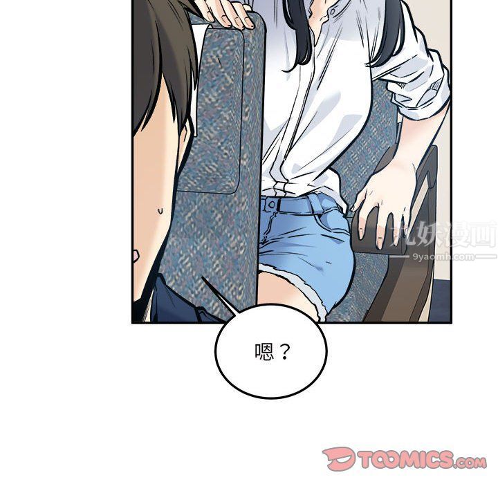 最慘房東並不慘，第117話，第 111 页