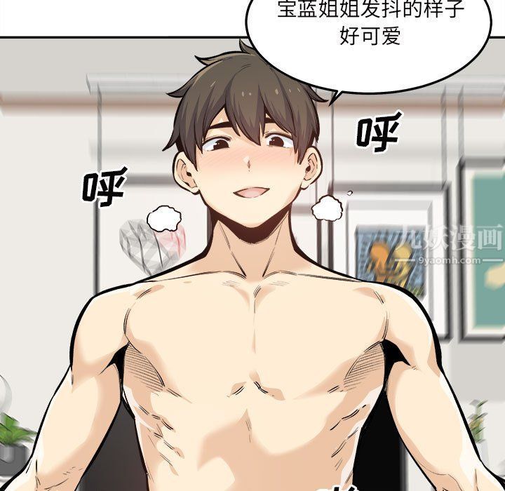 最慘房東並不慘，第117話，第 11 页