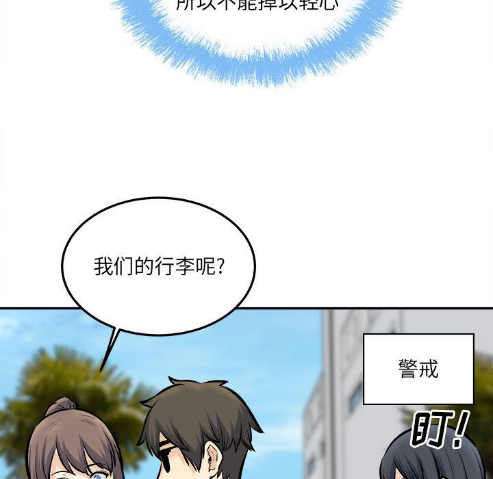 最慘房東並不慘，第117話，第 122 页