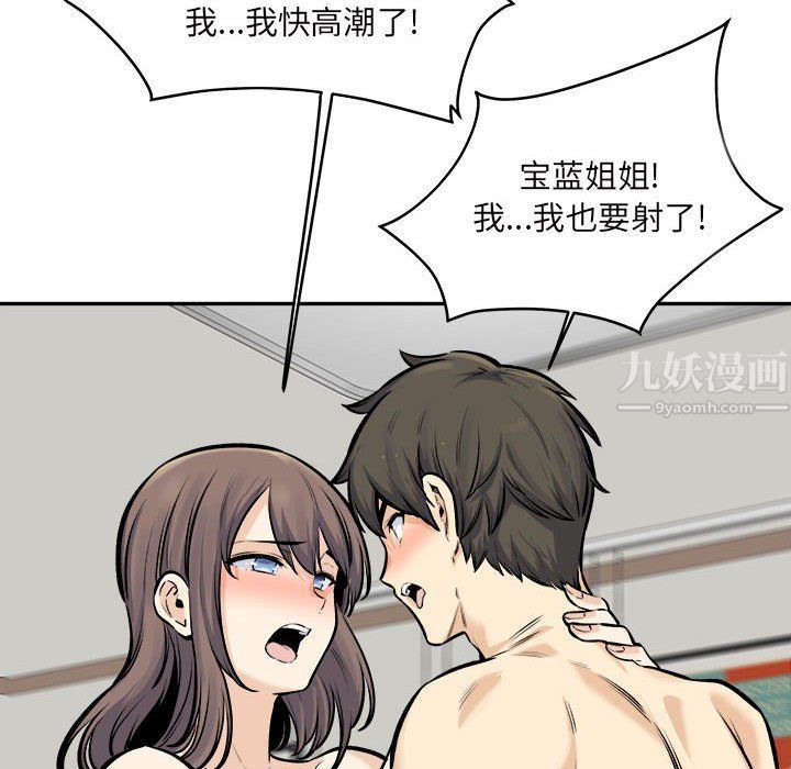 最慘房東並不慘，第117話，第 97 页