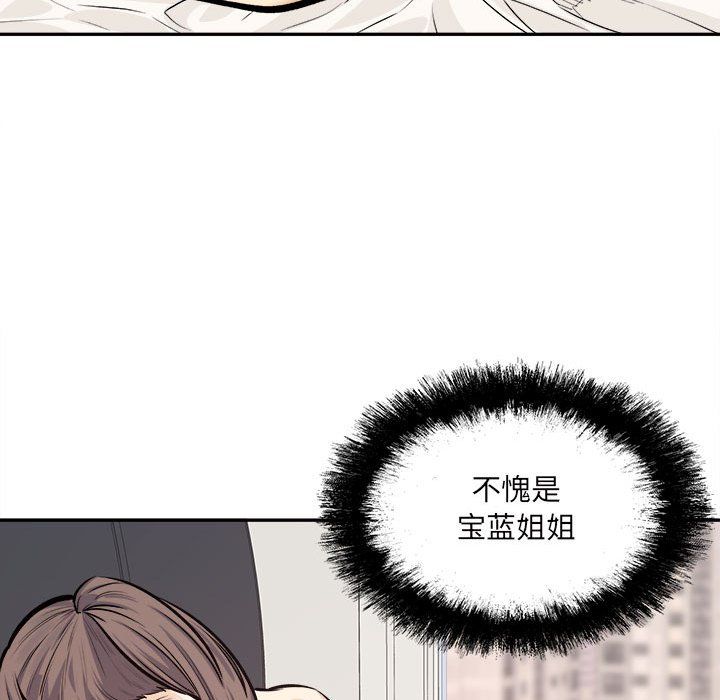 最慘房東並不慘，第117話，第 84 页