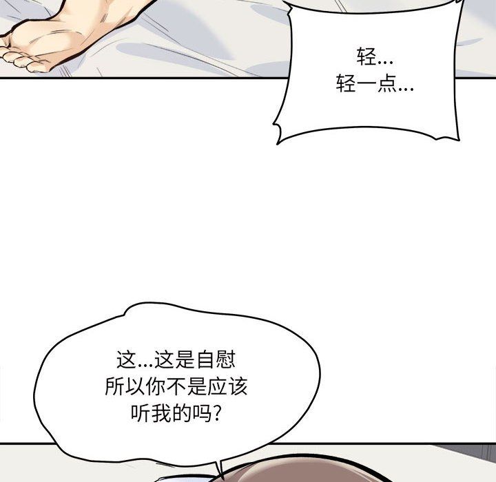 最慘房東並不慘，第117話，第 22 页
