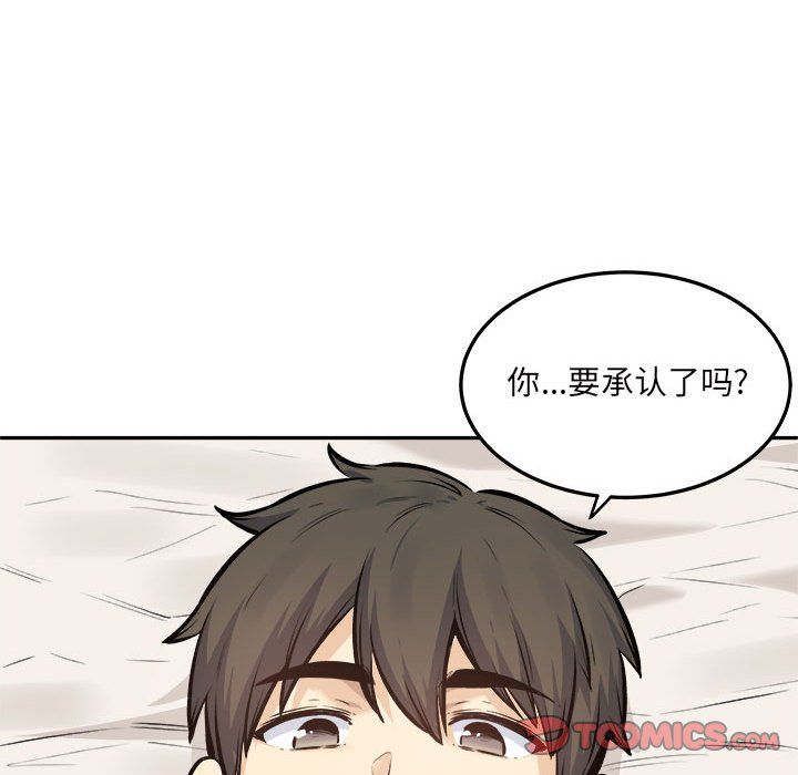 最慘房東並不慘，第117話，第 57 页