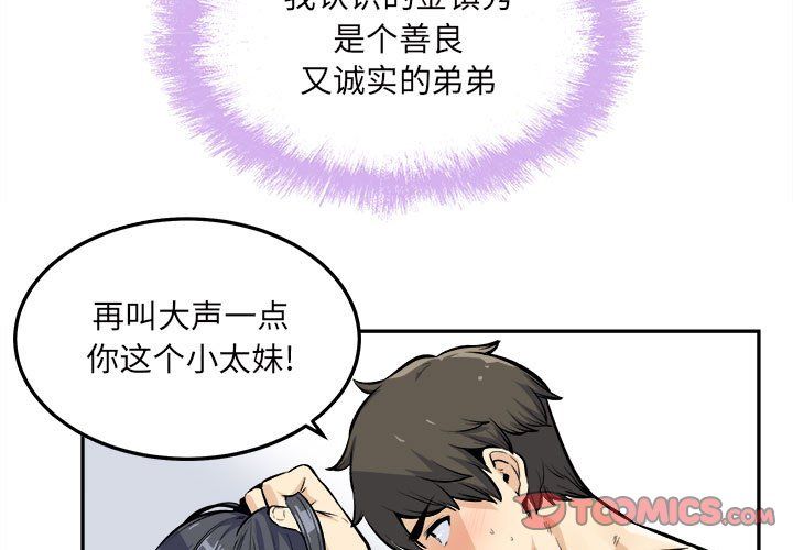 最慘房東並不慘，第117話，第 3 页