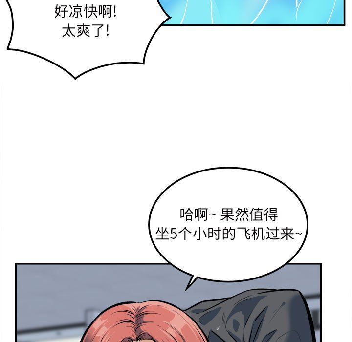 最慘房東並不慘，第118話，第 5 页