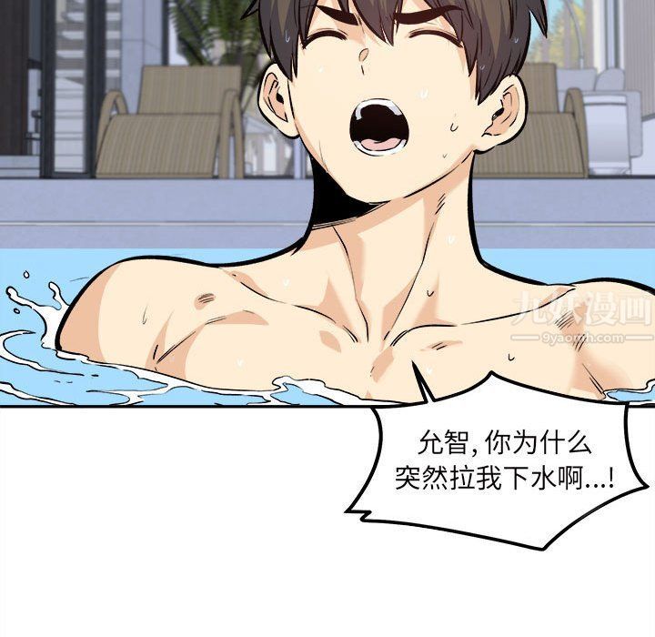 最慘房東並不慘，第118話，第 113 页